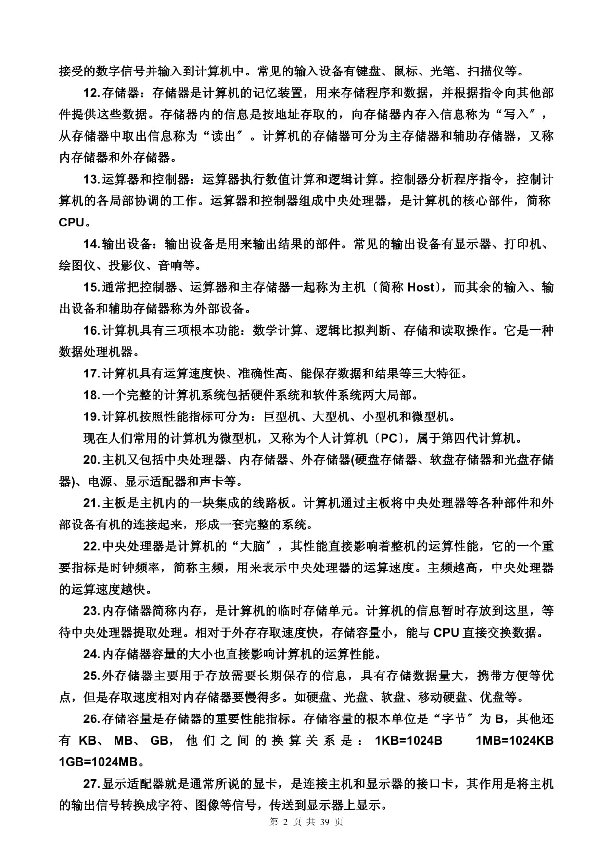 冀教版初中中考信息技术总复习 计算机辅助设备